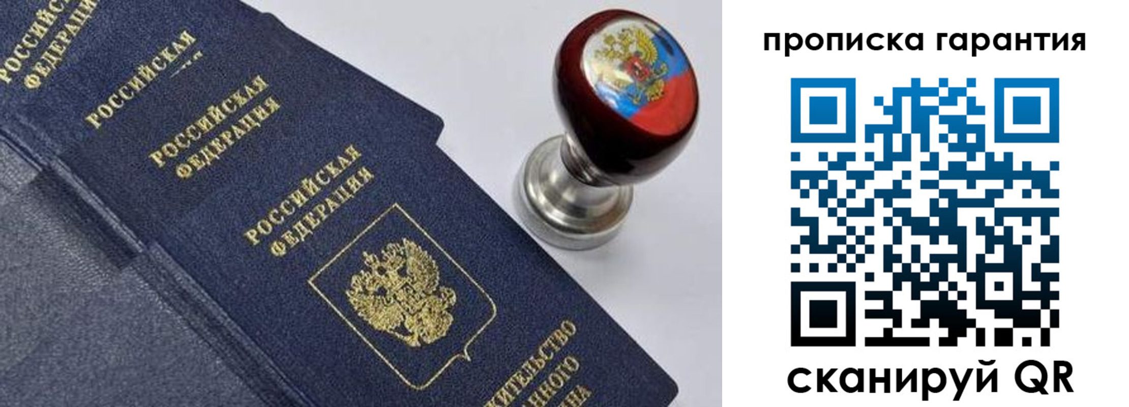 прописка от собственника в Учалы