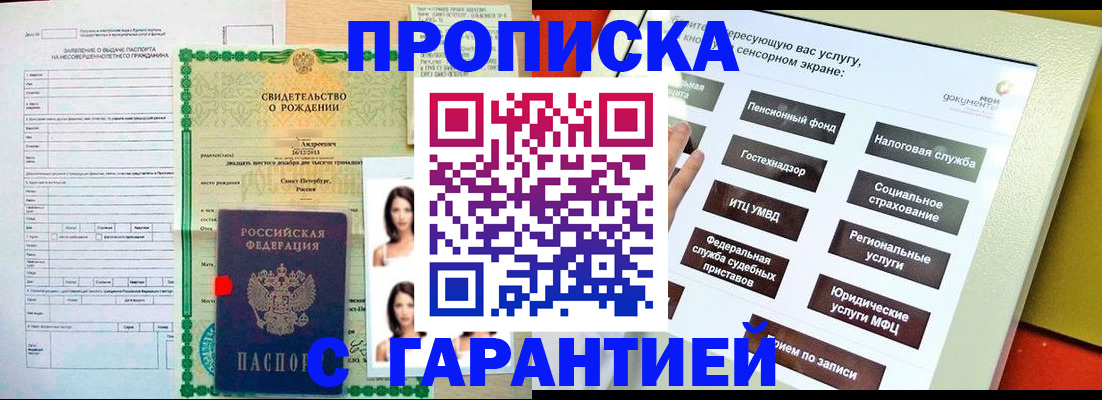 прописка гарантия в Учалы