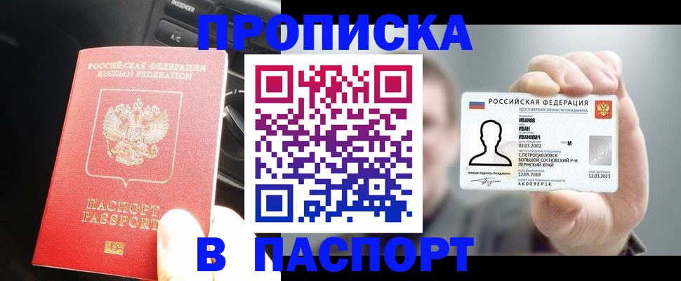 прописка законно в Учалы