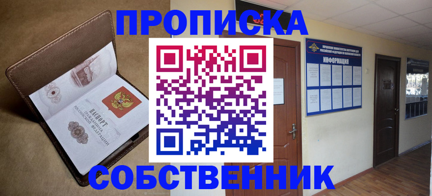 прописка законно в Учалы