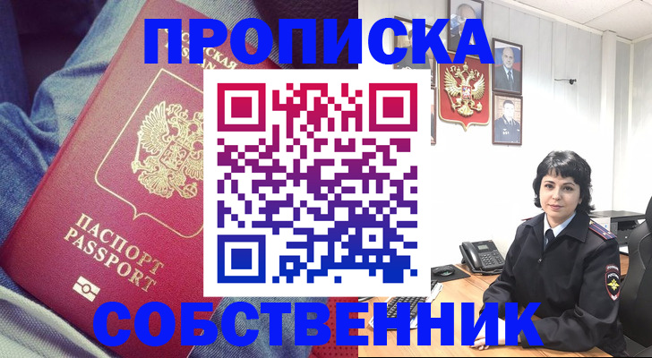 прописка паспорт в Учалы