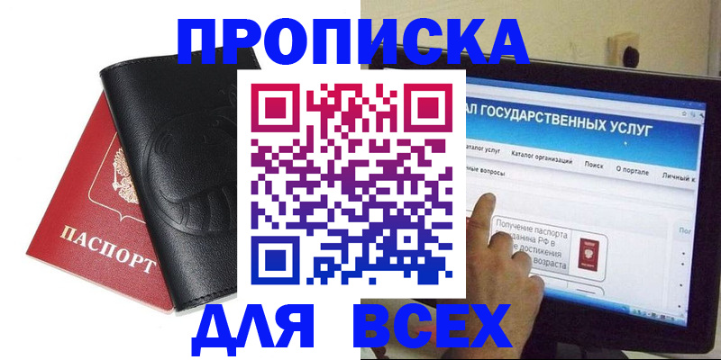 прописка для кредита в Учалы